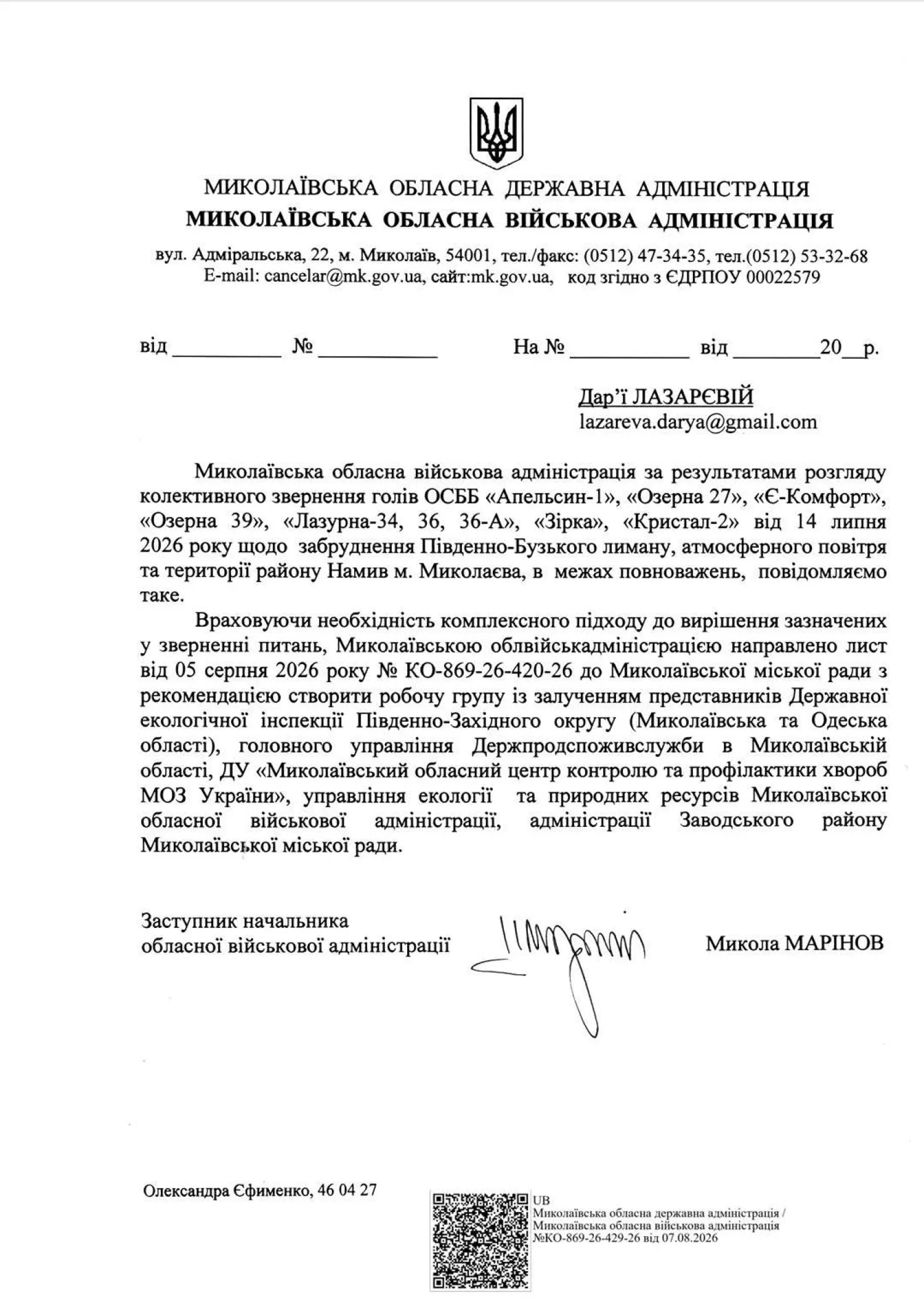 Відповідь на звернення жителів вулиці Озерної. Фото: жителька Яна