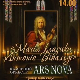 Афіша філармонії