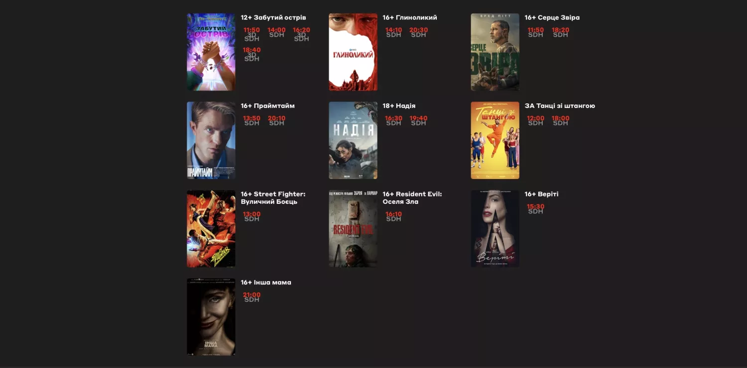 Скрин з сайту кінотеатру Multiplex