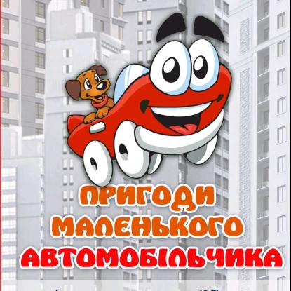 Афіша Миколаївського академічного обласного театру ляльок