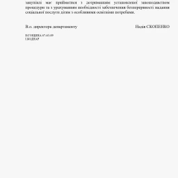 Відповідь департаменту соцзахисту на запит МикВісті