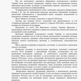 Відповідь департаменту соцзахисту на запит МикВісті