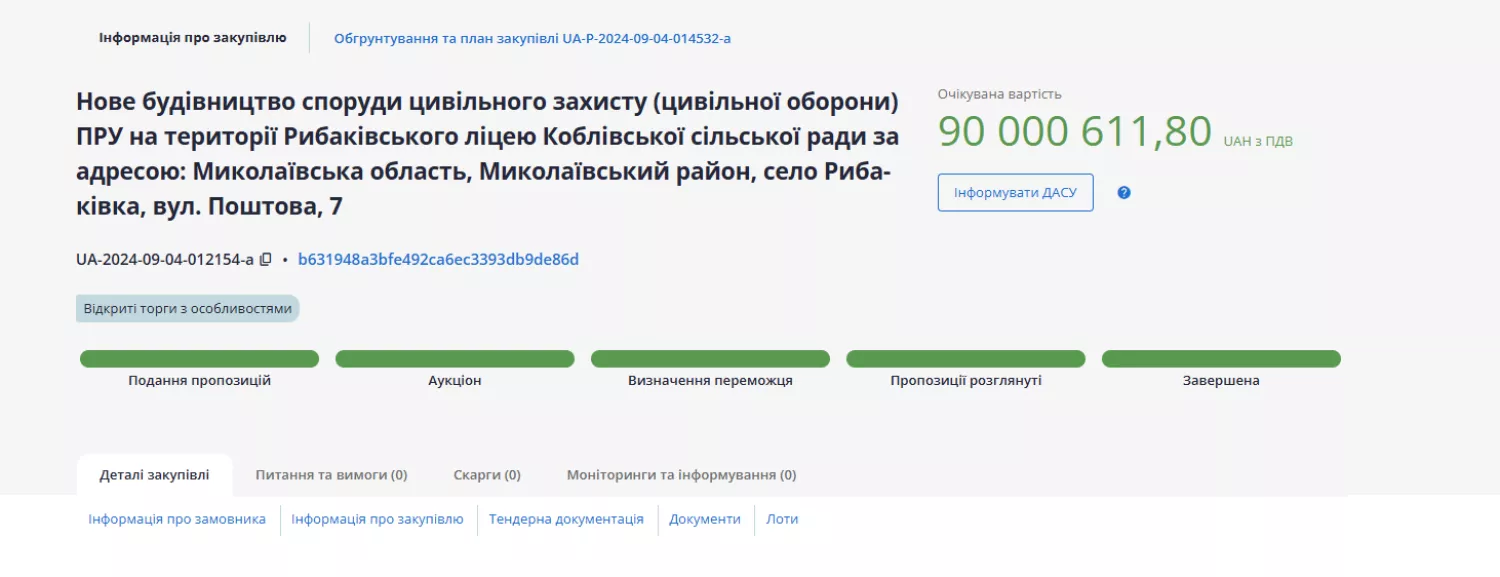 Тендер на будівництво нового укриття провели ще у 2024 році. Скриншот з Prozorro
