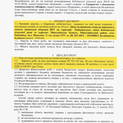 За договором укриття мали побудувати до 1 вересня 2025 року. Документи з Prozorro