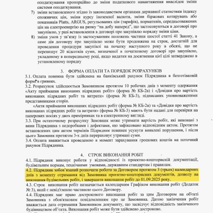 За договором укриття мали побудувати до 1 вересня 2025 року. Документи з Prozorro
