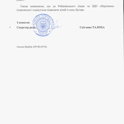 Відповідь Коблівської сільради на запит МикВісті