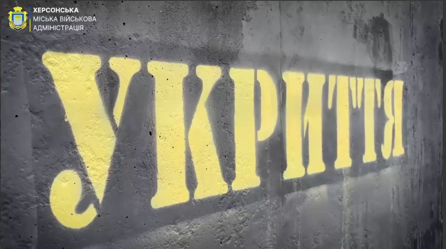 Укриття. Скриншот: відео МВА
