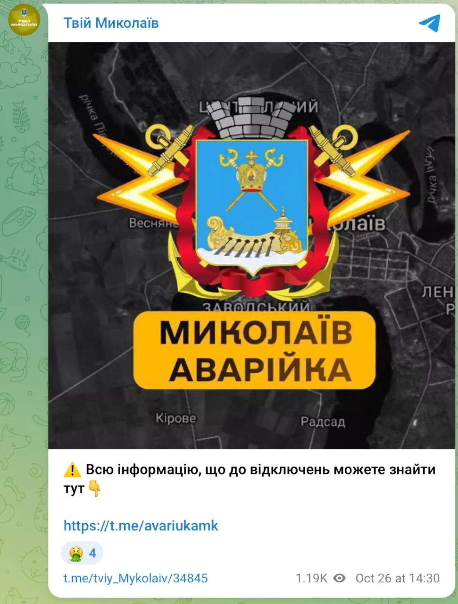 «Твій Миколаїв» рекламує інший миколаївський телеграм-канал, скриншот з «Твій Миколаїв»