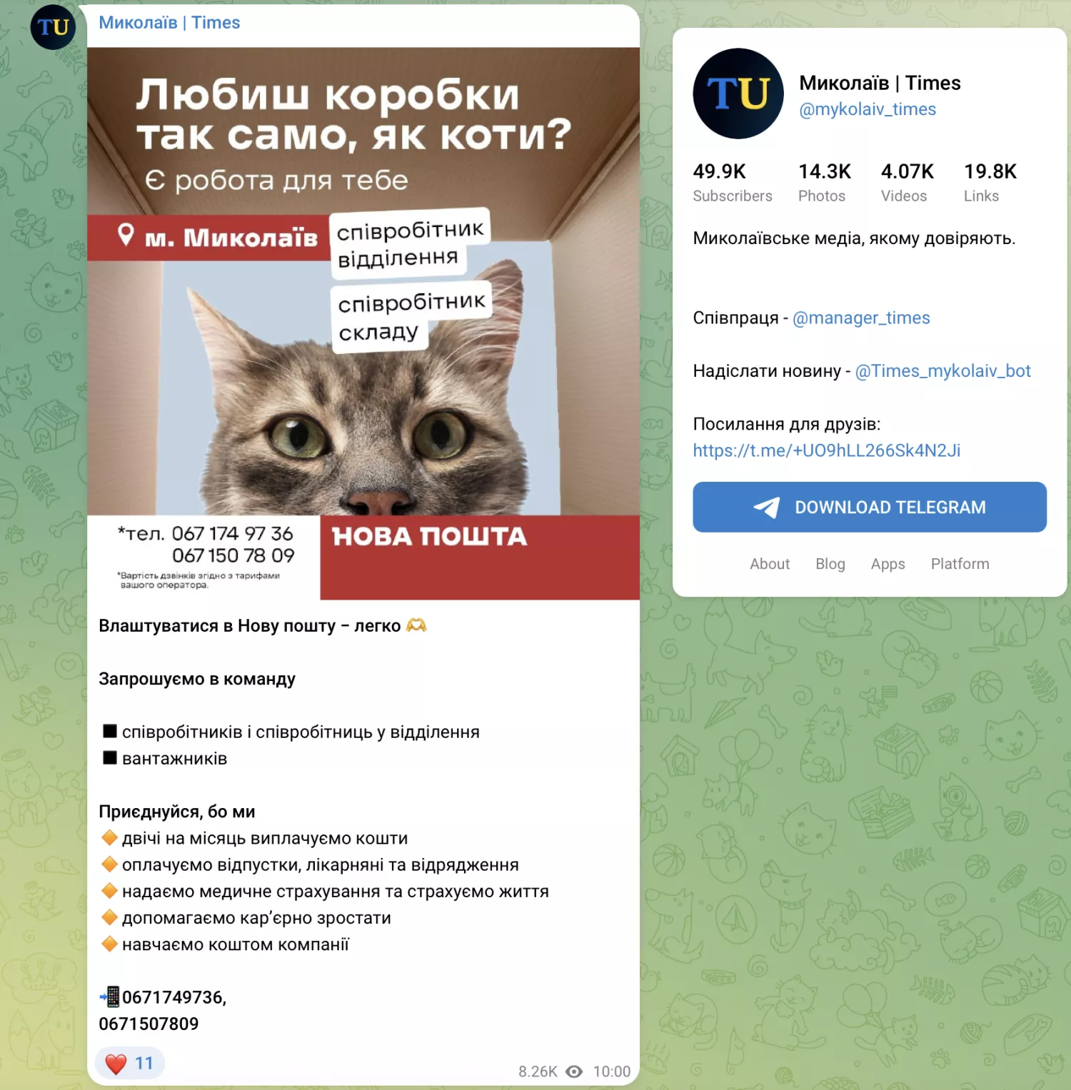«Миколаїв | Times» публікує рекламні оголошення без маркування, скриншот з «Миколаїв | Times»