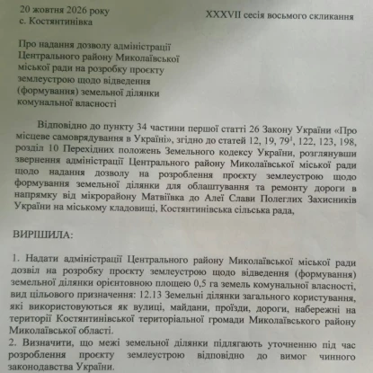 Рішення Костянтинівської сільської ради про надання дозволу на розробку документів для подальшого ремонту дороги до Матвіївського кладовища