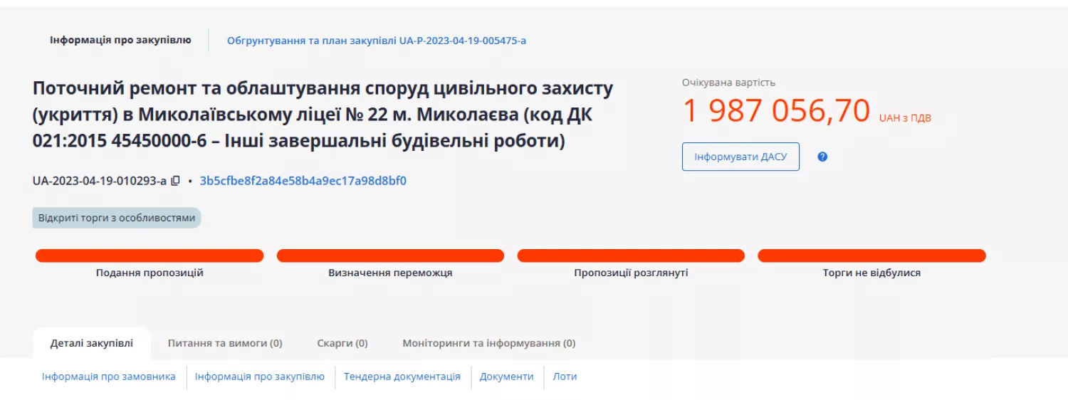 Другий тендер на поточний ремонт укриття також не відбувся. Скриншот з Prozorro