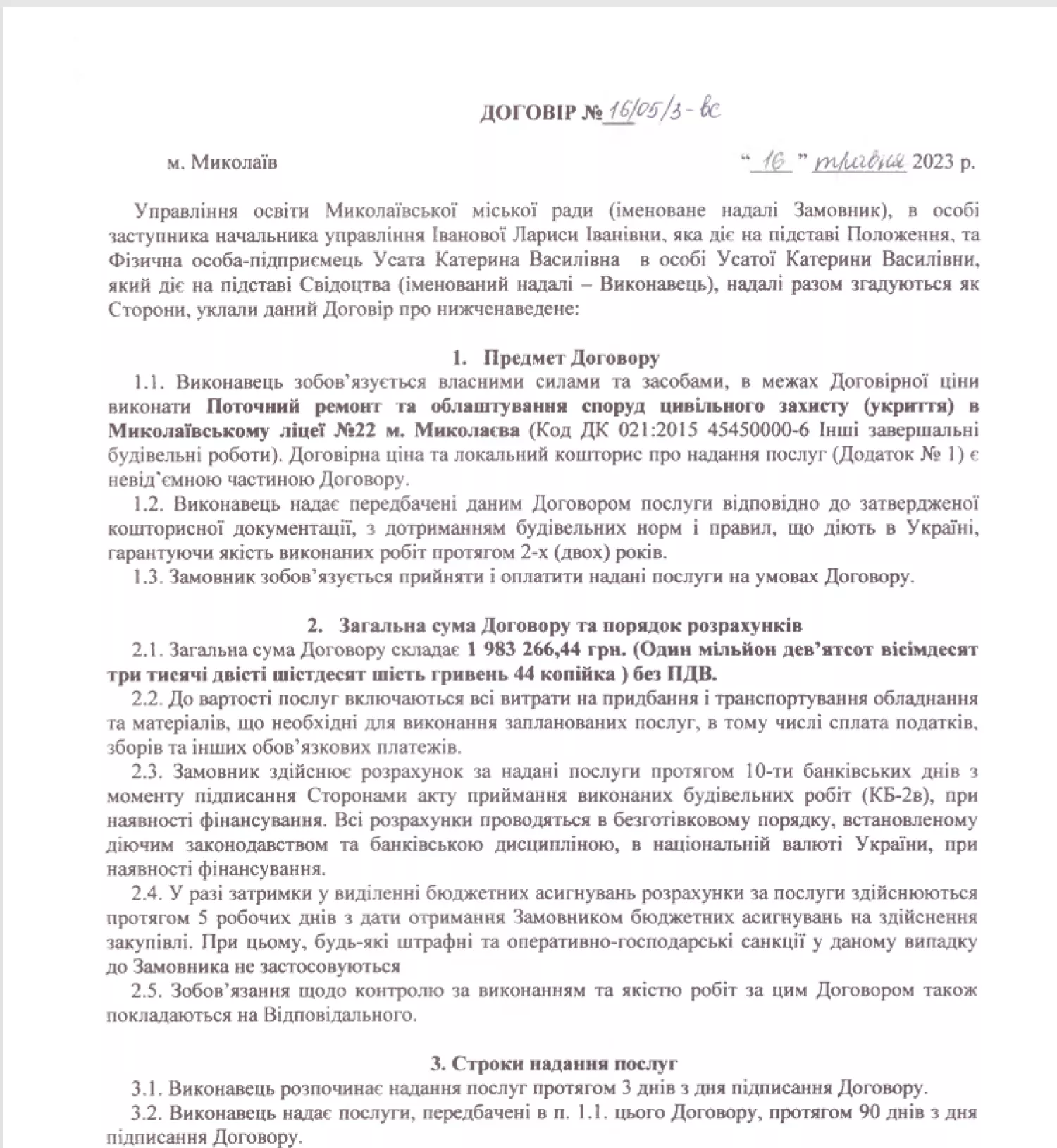 Договір на поточний ремонт укриття у ліцеї. Скриншот з Prozorro