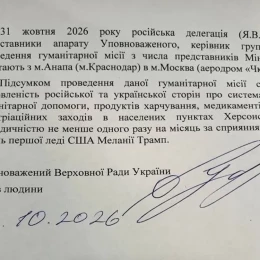 Сторінка з підписами щодо припинення вогню в Олешках. Фото: Fox News