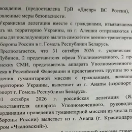 Сторінка з підписами щодо припинення вогню в Олешках. Фото: Fox News