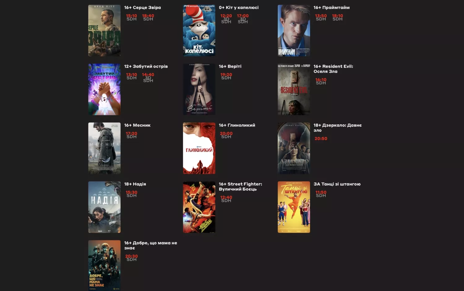 Скрин з сайту кінотеатру Multiplex