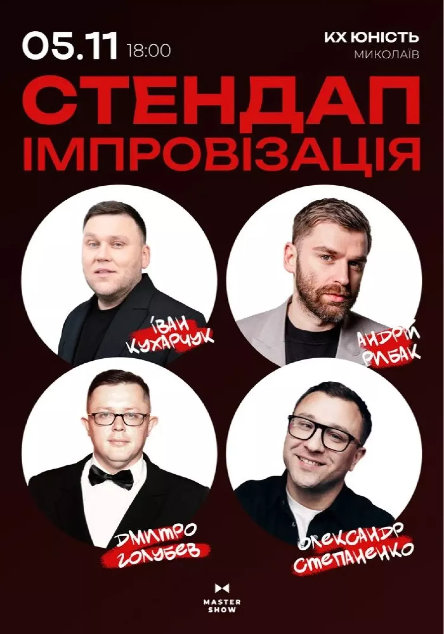 Афіша на сайті mykolaiv.karabas.com