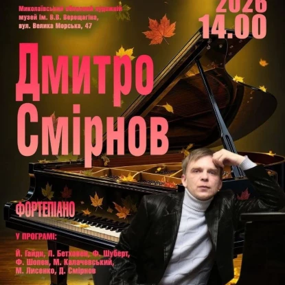 Афіша філармонії