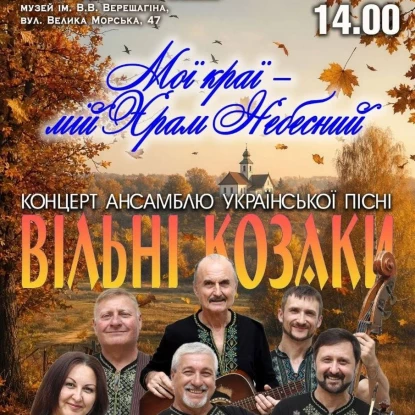 Афіша філармонії