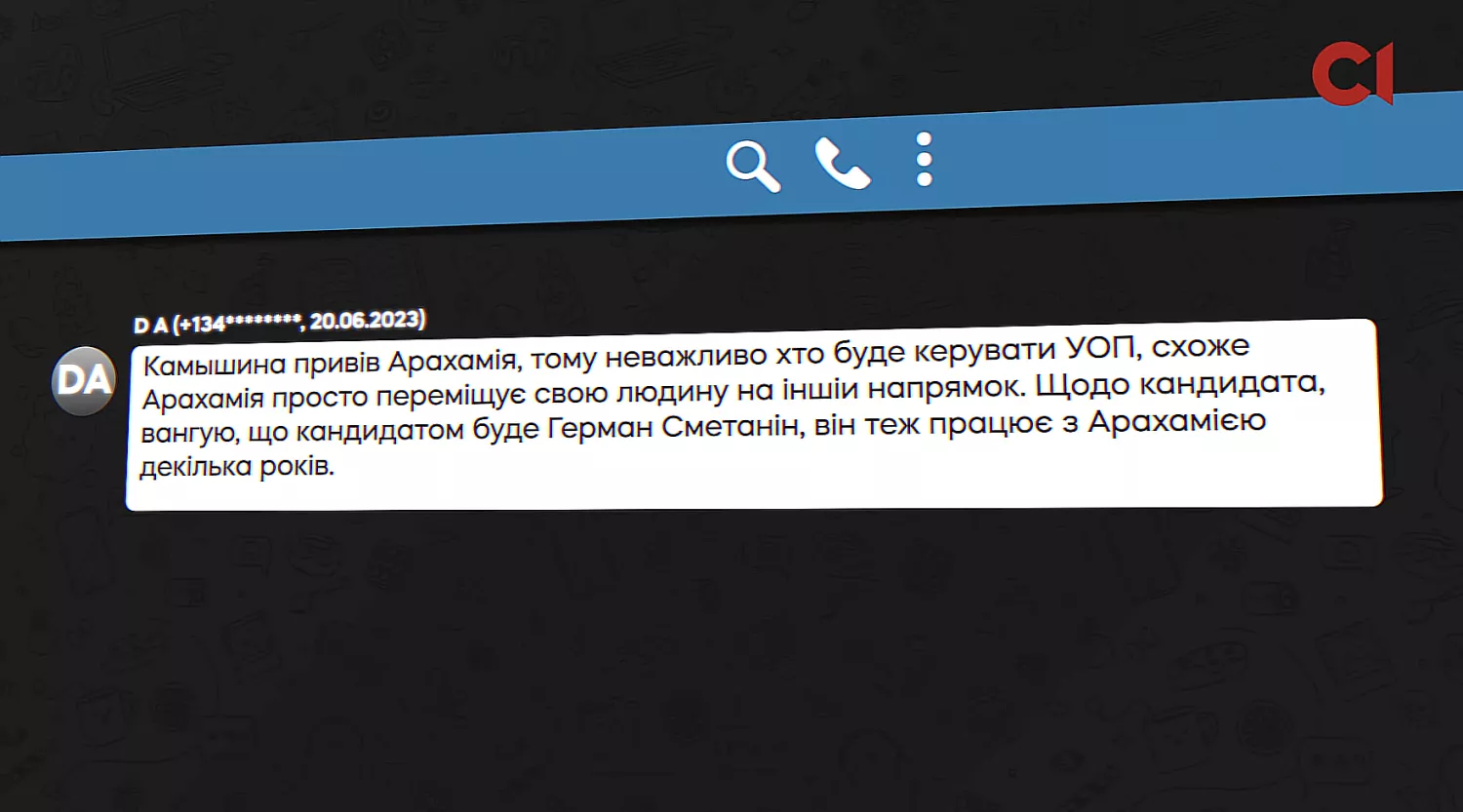 Коментар про можливий вплив Давида Арахамії на кадрові призначення в &laquo;Укроборонпромі&raquo;. Скриншот із розслідування &laquo;Слідства.Інфо&raquo;