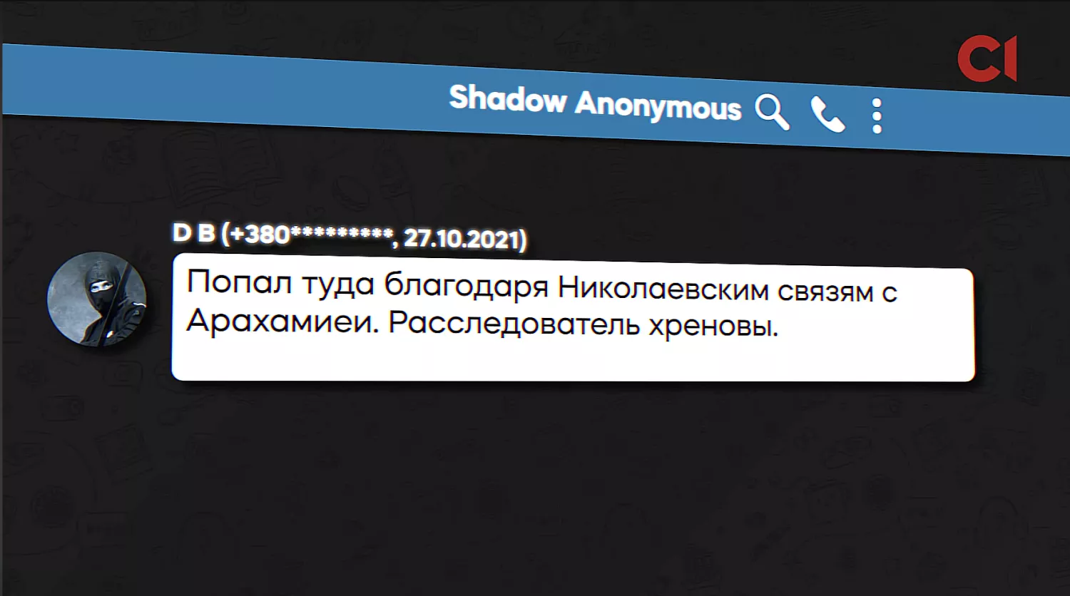 Анонімний коментар про миколаївські зв'язки Давида Арахамії та призначення Всеволода Князєва головою Верховного Суду. Скриншот із розслідування &laquo;Слідства.Інфо&raquo;