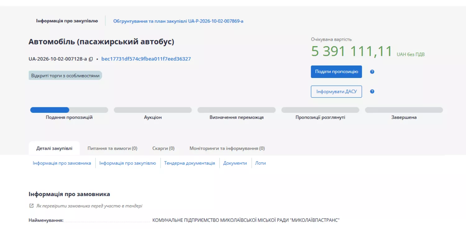 Пастранс у Миколаєві оголосив закупівлю двох автобусів. Скриншот з Prozorro