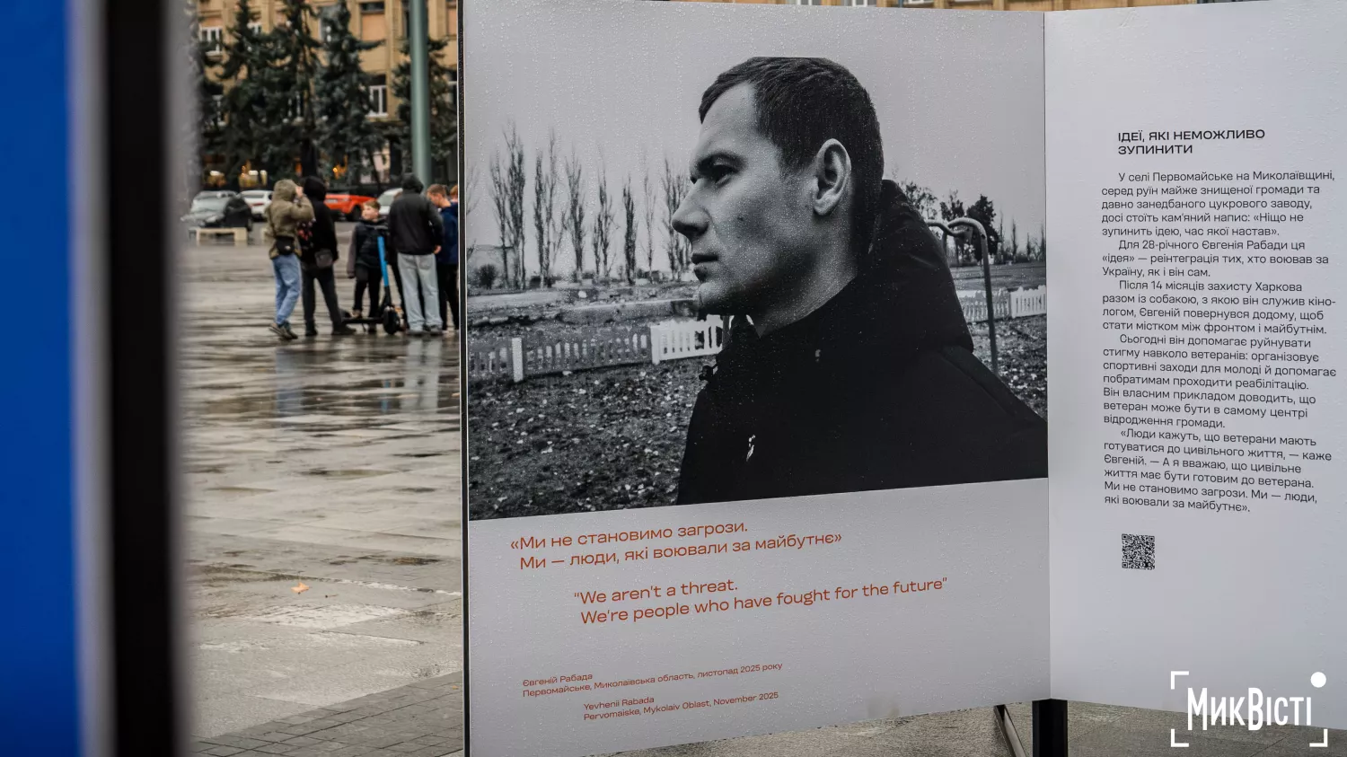 Фотовиставка данського фотографа Міккеля Гьорлика «Україна: На вістрі». Фото: Сергій Овчаришин, МикВісті