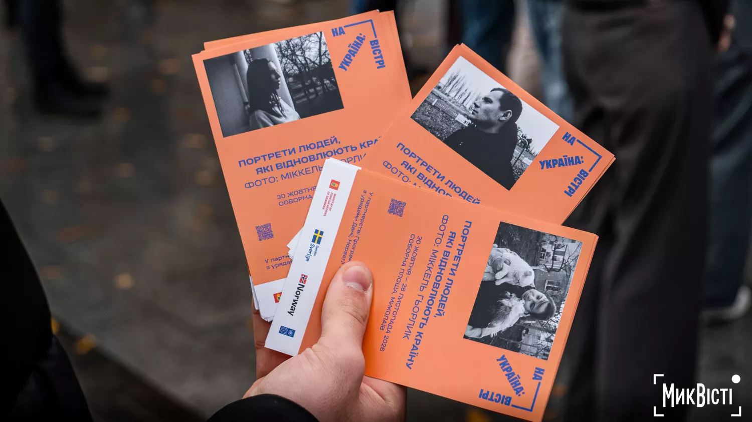 Фотовиставка данського фотографа Міккеля Гьорлика «Україна: На вістрі». Фото: Сергій Овчаришин, МикВісті