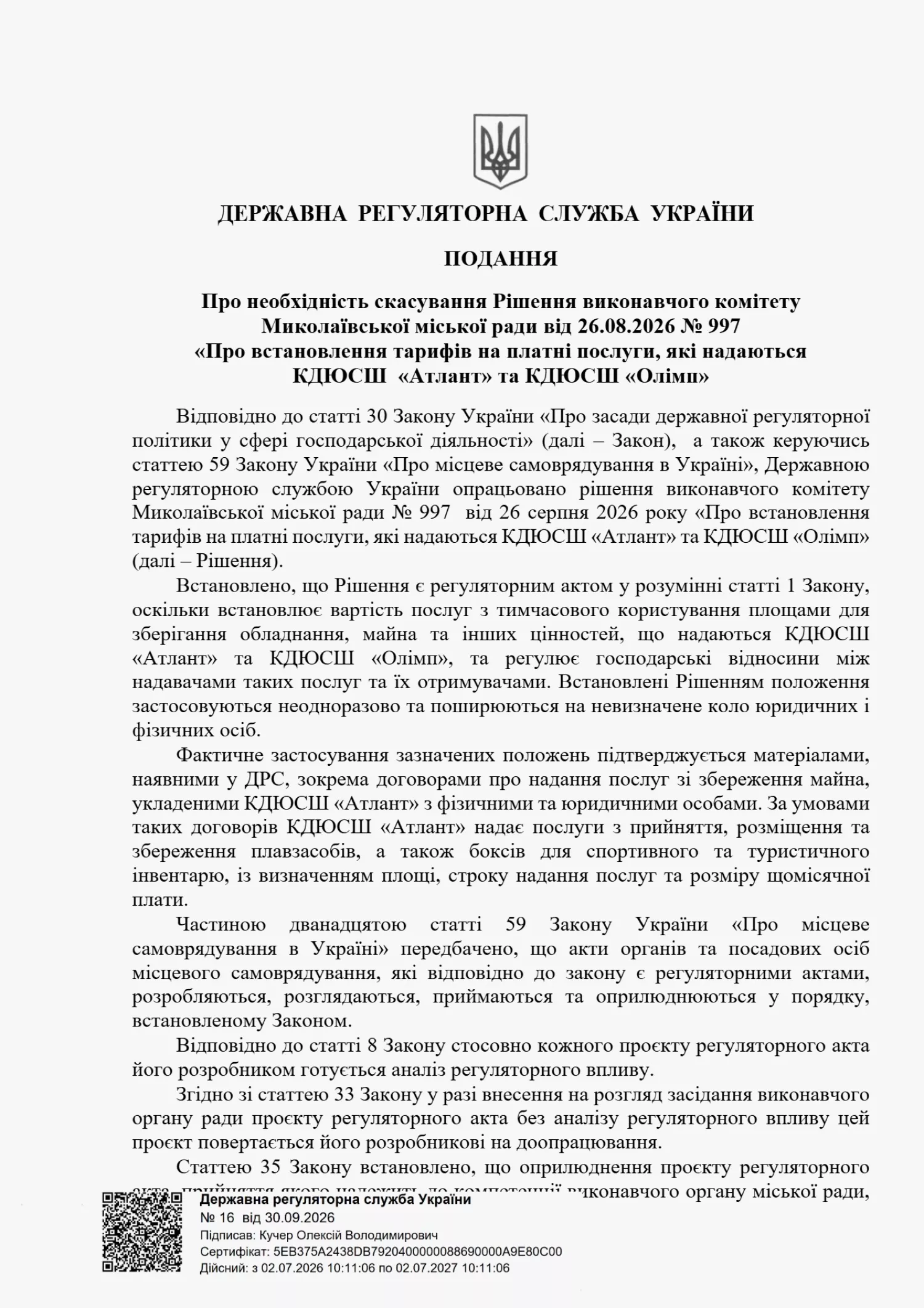 Скриншот відповіді Державної регуляторної служби України на звернення ГО «Яхт-клуб Стрілка»