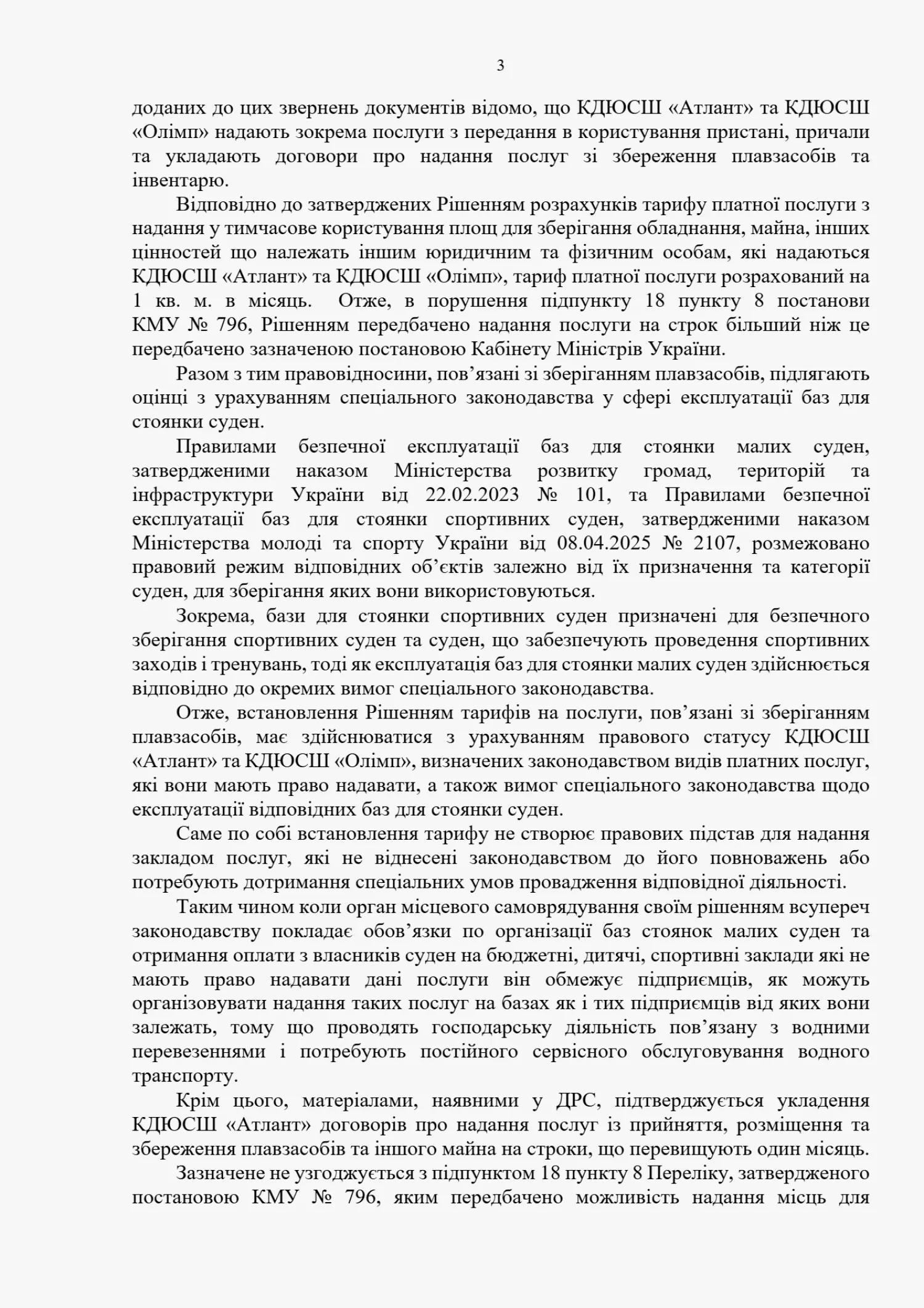 Скриншот відповіді Державної регуляторної служби України на звернення ГО «Яхт-клуб Стрілка»