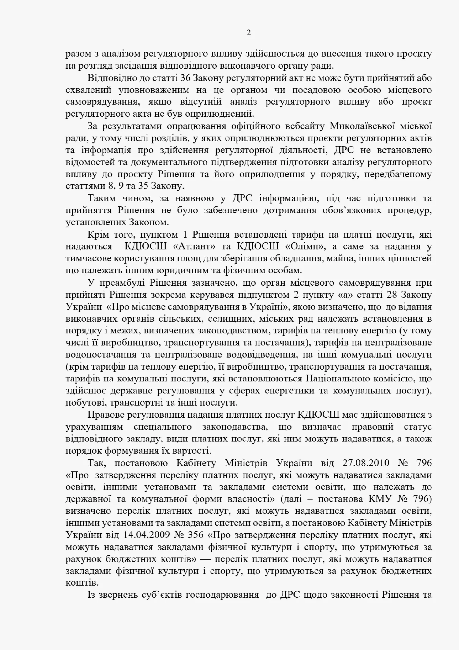 Скриншот відповіді Державної регуляторної служби України на звернення ГО «Яхт-клуб Стрілка»