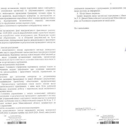 Відповідь Держпродспоживлужби Скриншот документа