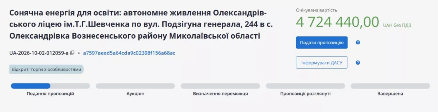 Скриншот даних з системи електронних закупівель Prozorro
