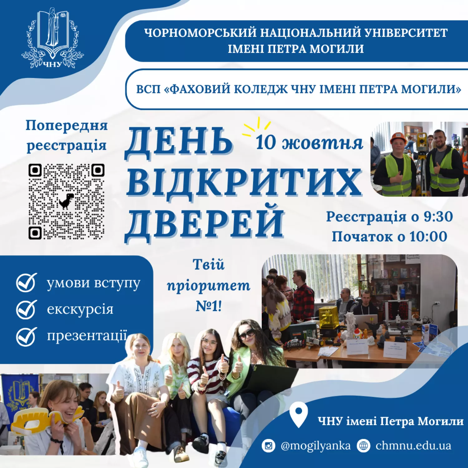 День відкритих дверей у ЧНУ імені Петра Могили та коледжі. Фото ЧНУ