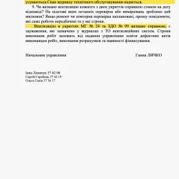 Відповідь управління освіти на інформаційний запит МикВісті щодо роботи вентиляції в закладах освіти
