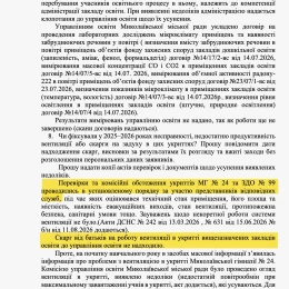 Відповідь управління освіти на інформаційний запит МикВісті щодо роботи вентиляції в закладах освіти