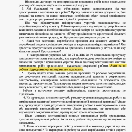 Відповідь управління освіти на інформаційний запит МикВісті щодо роботи вентиляції в закладах освіти
