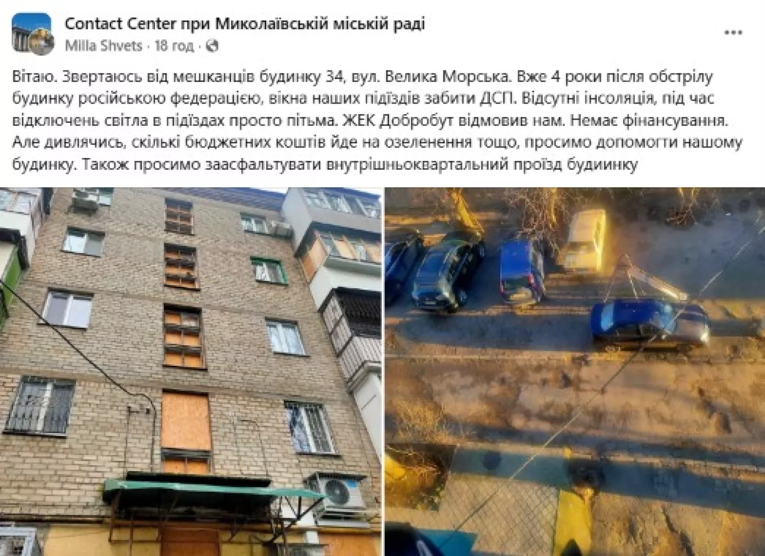 Скриншот скарги у Facebook-групі Contact Center при Миколаївській міській раді