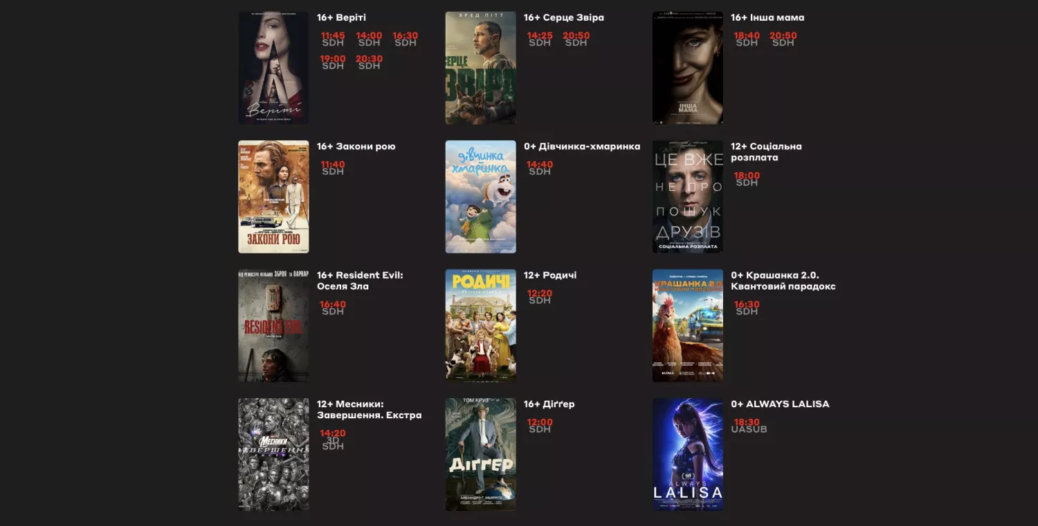 Скрин з сайту кінотеатру Multiplex