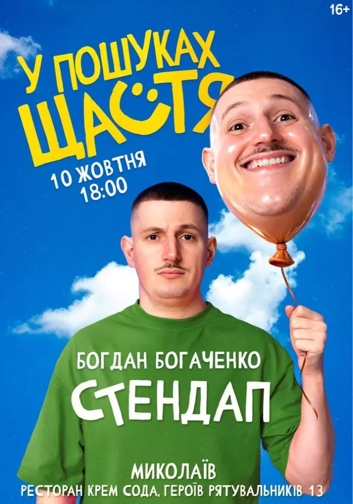 Афіша на сайті mykolaiv.karabas.com