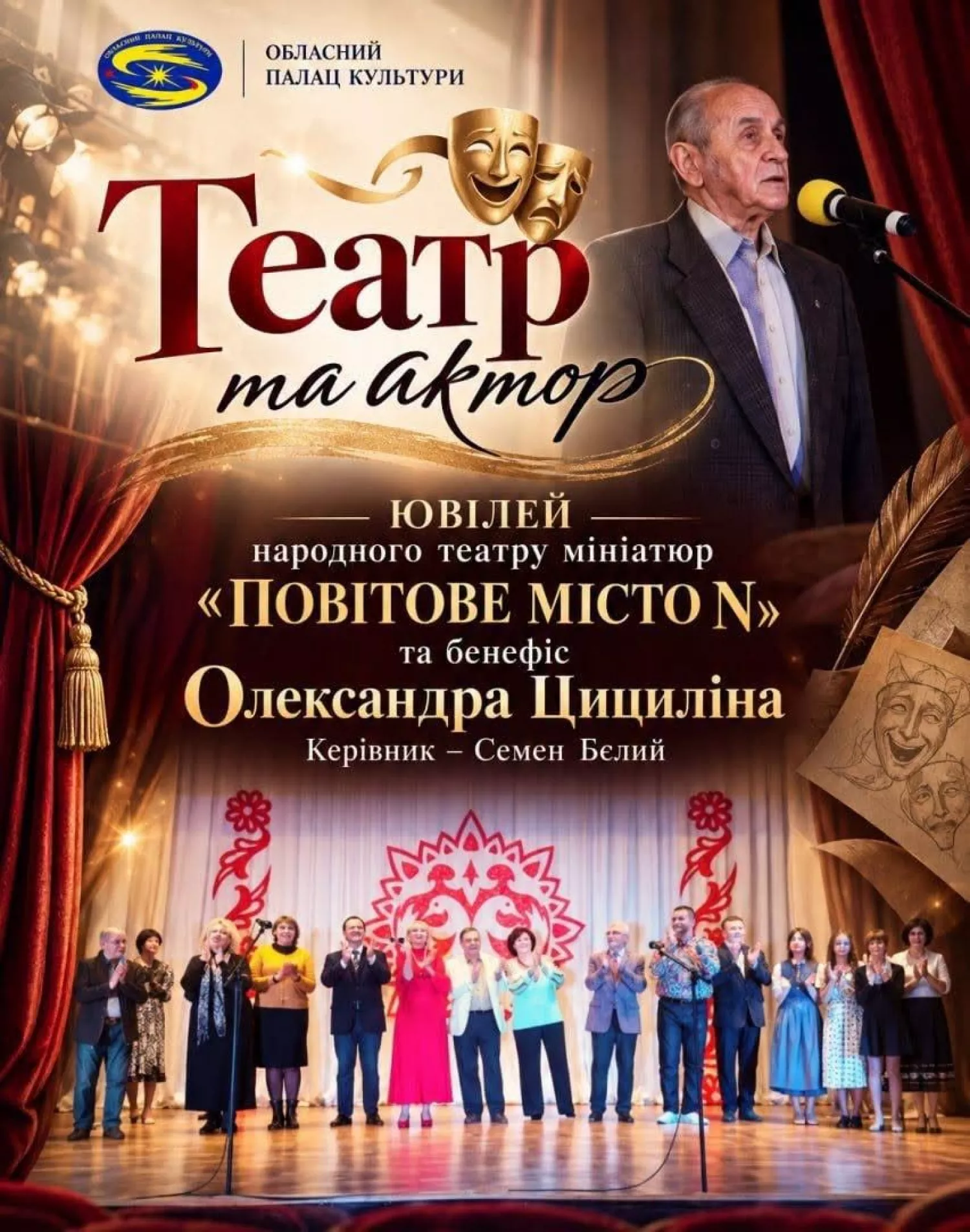 Афіша: Управління культури і мистецтв ММР