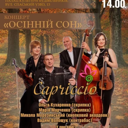 Афіша філармонії