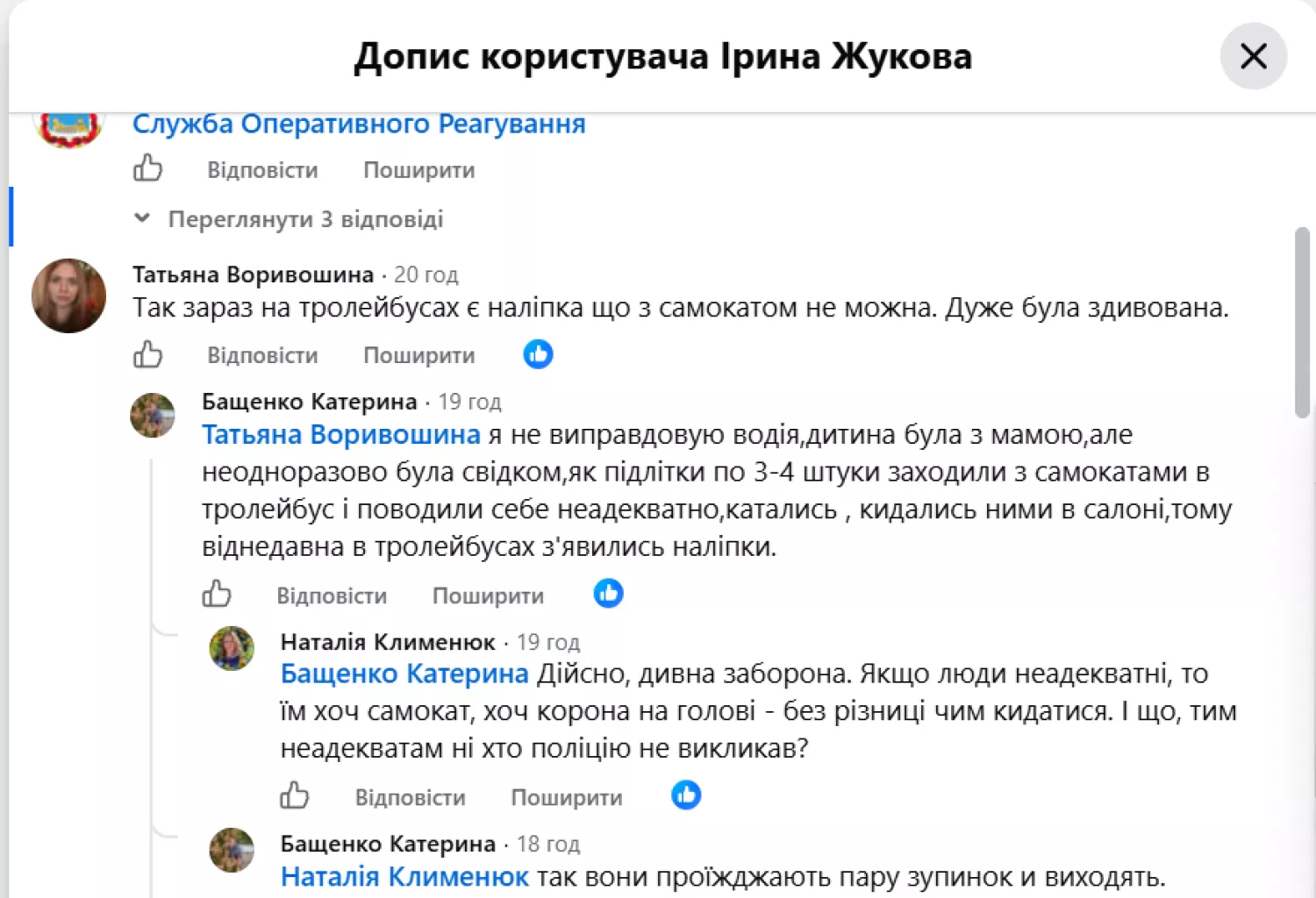 Миколаївці розповіли, що підлітки катаються на самокатах в тролейбусі. Скриншот з Contact center при Миколаївській міськраді