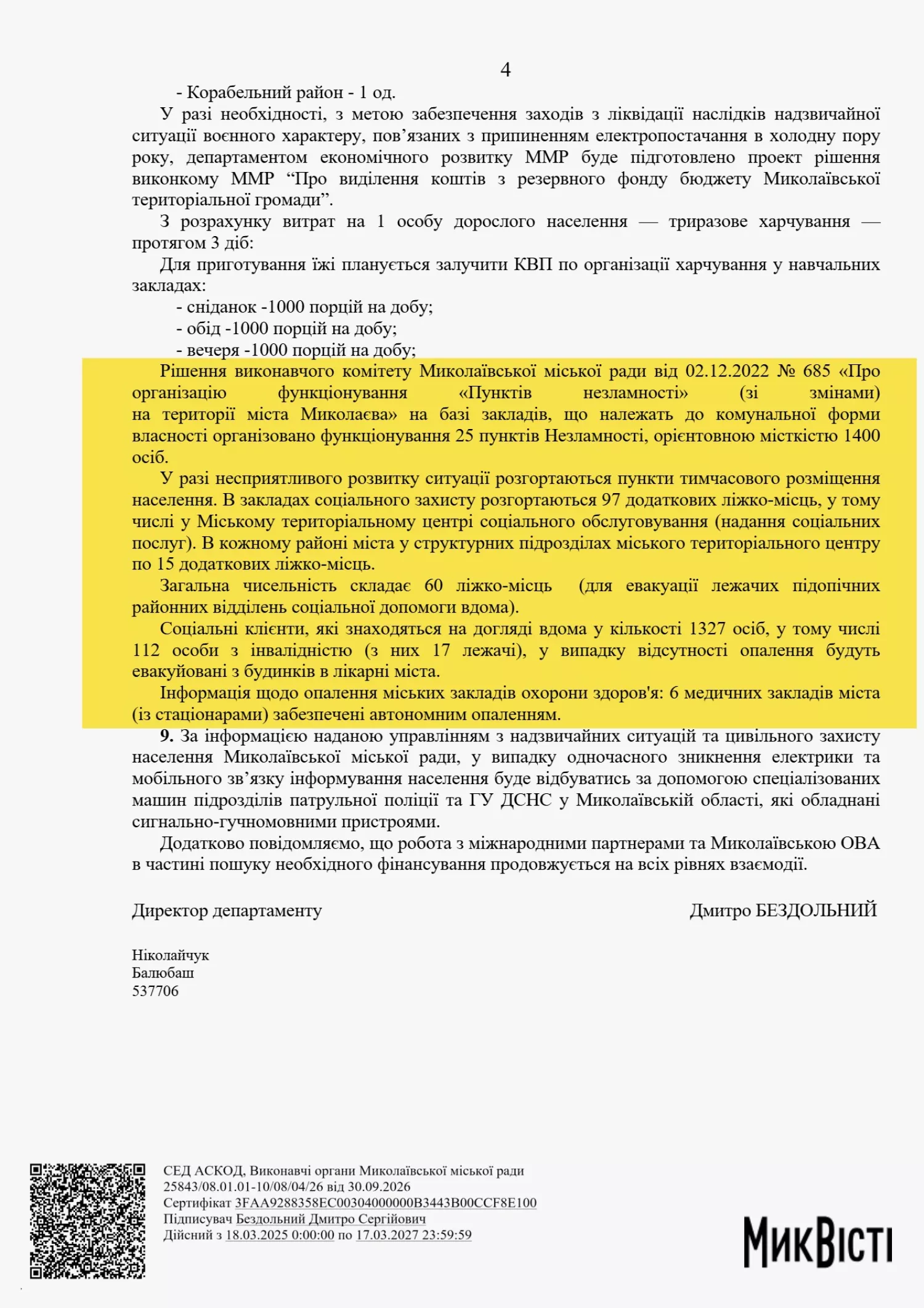 Відповідь ДМГ на запит МикВісті щодо підготовки до відключень електрики