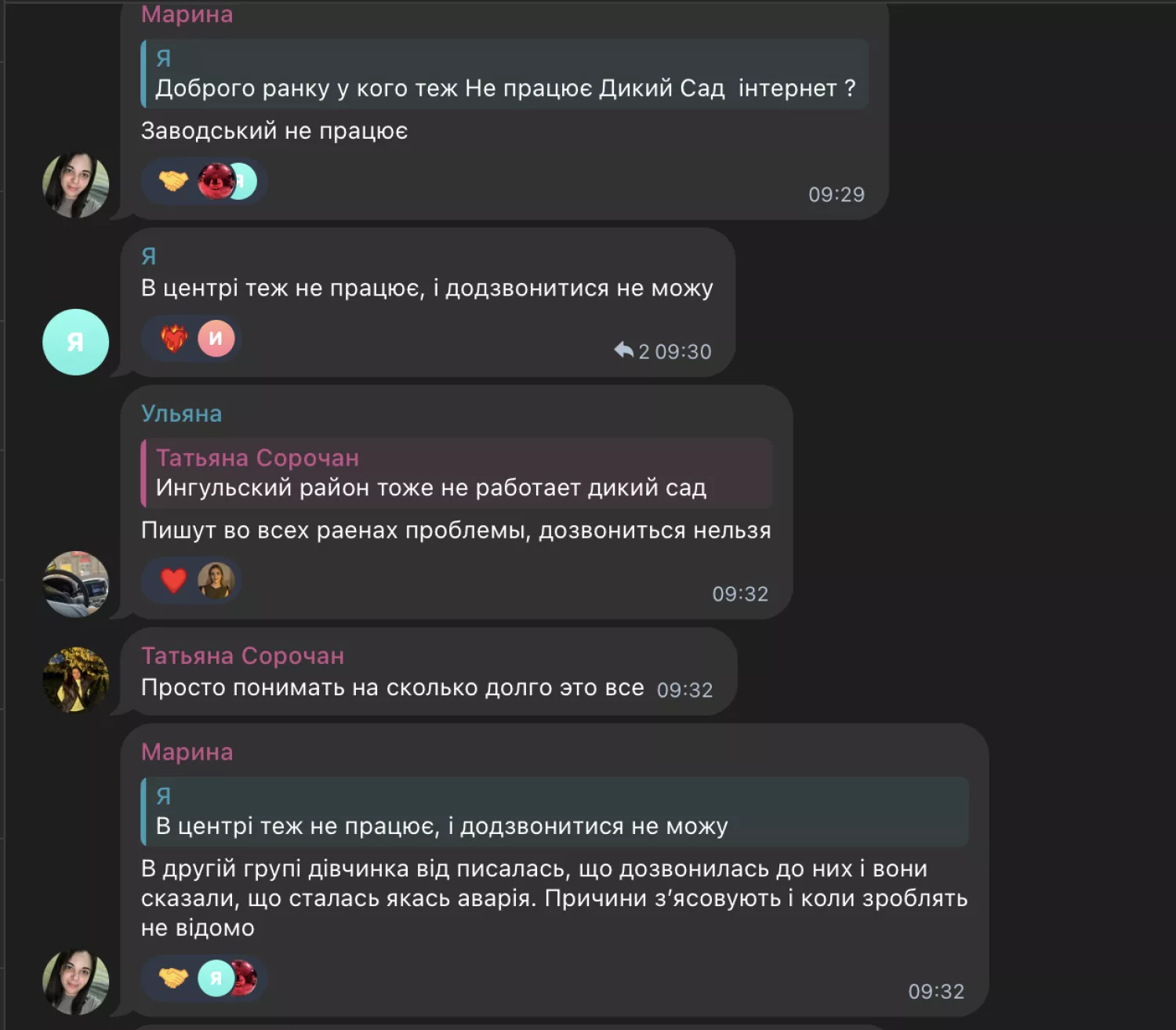 Миколаївці скаржаться на відсутність інтернету та проблеми зі зв&rsquo;язком в одному з телеграм-чатів. Скриншоти