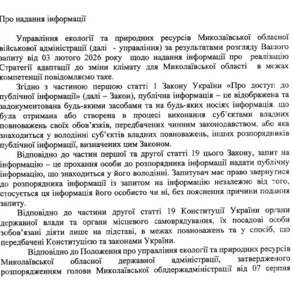 Скриншот відповіді на запит НикВести