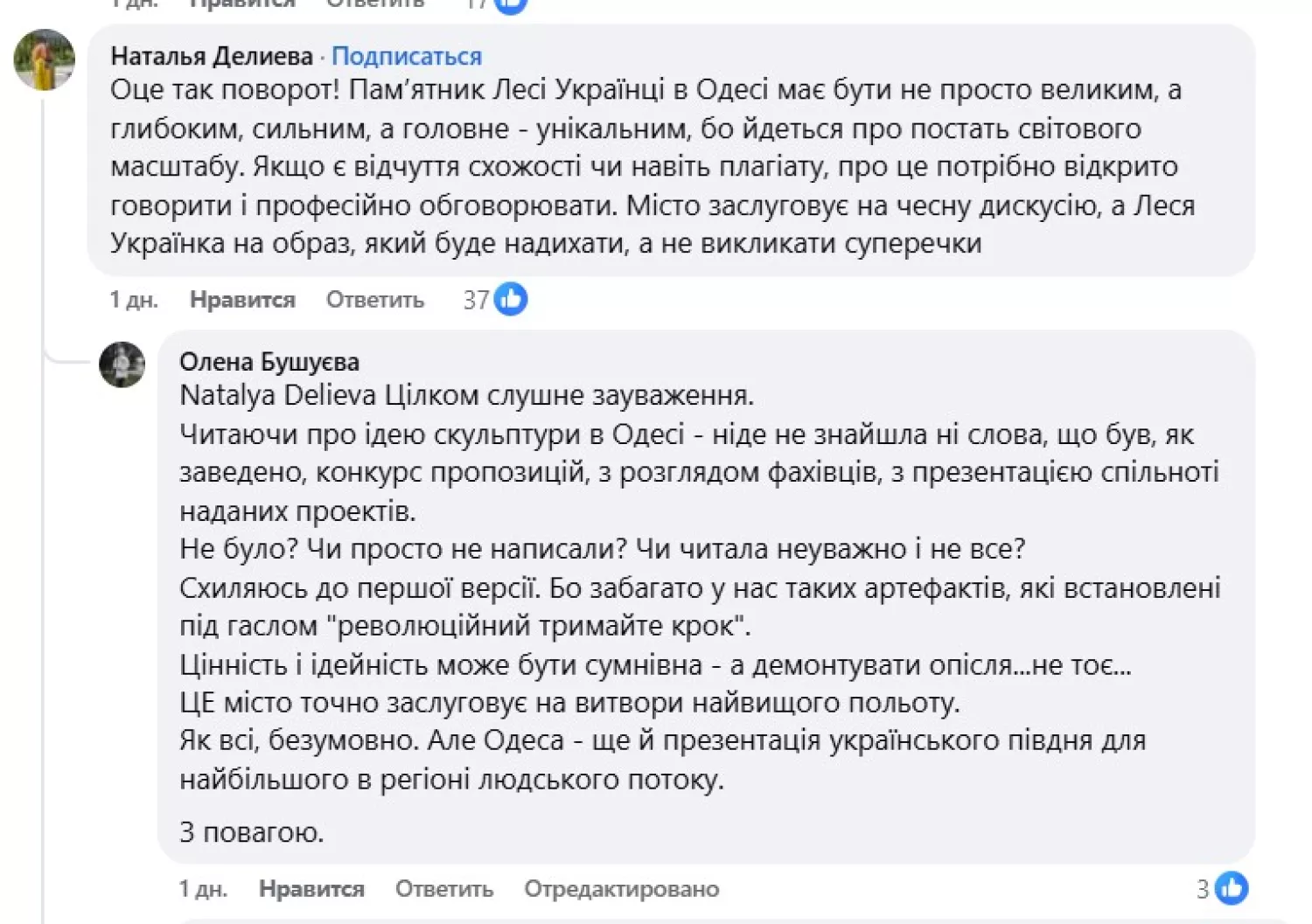 Скриншот коментарів під дописом у Facebook
