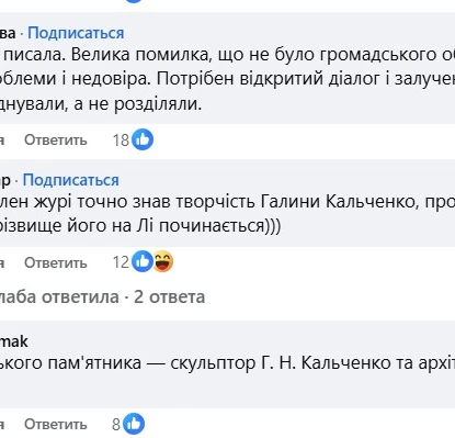 Скриншот коментарів під дописом у Facebook