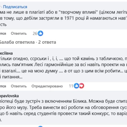 Скриншот коментарів під дописом у Facebook