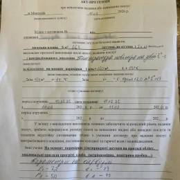 Акт-претензія про неналежне надання послуг, НикВести надали мешканці будинку