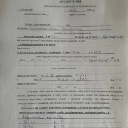 Акт-претензія про неналежне надання послуг, НикВести надали мешканці будинку